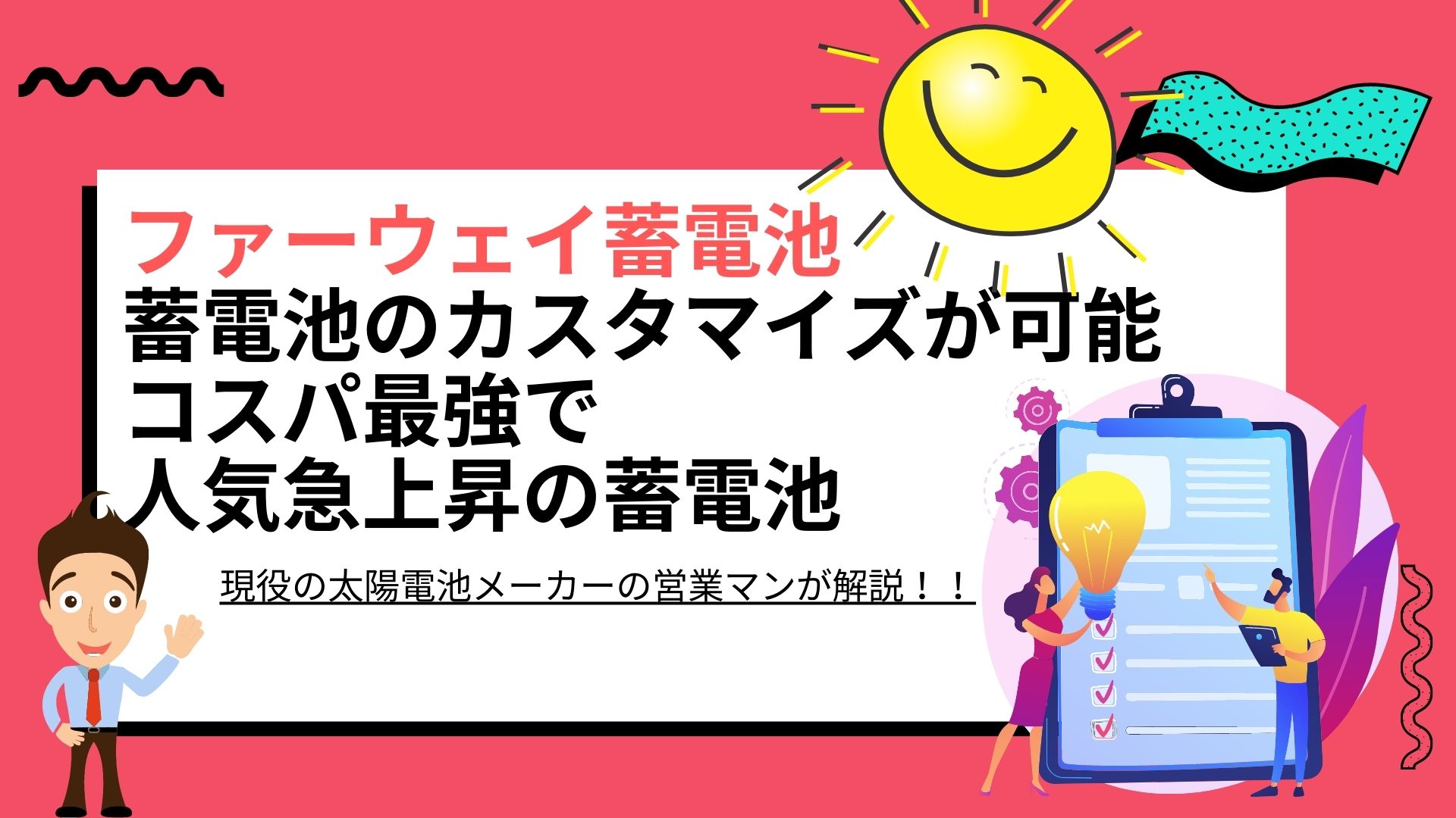 要確認 ファーウェイ蓄電池のメリットデメリットを徹底解説 太陽光発電と蓄電池をお伝えするブログ