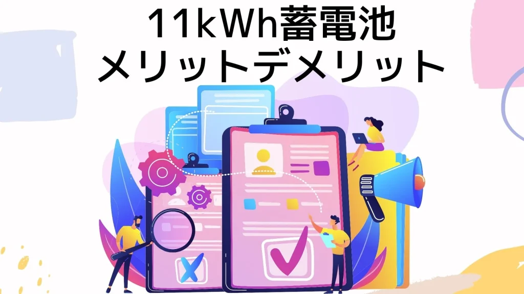 merit-and-demerit-of-11kWh-storage-battery
