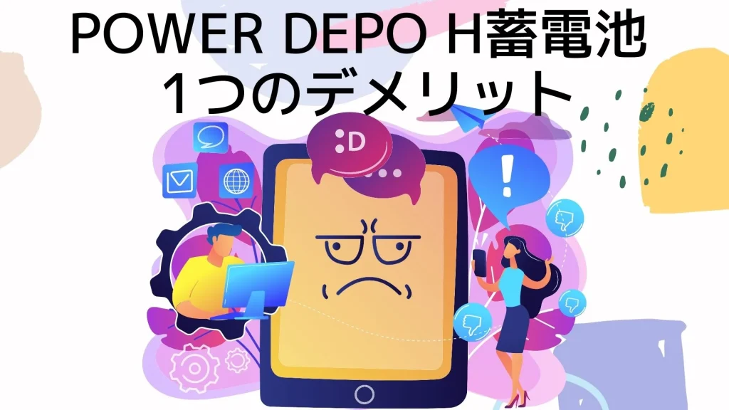 demerit-of-powerdepo-h