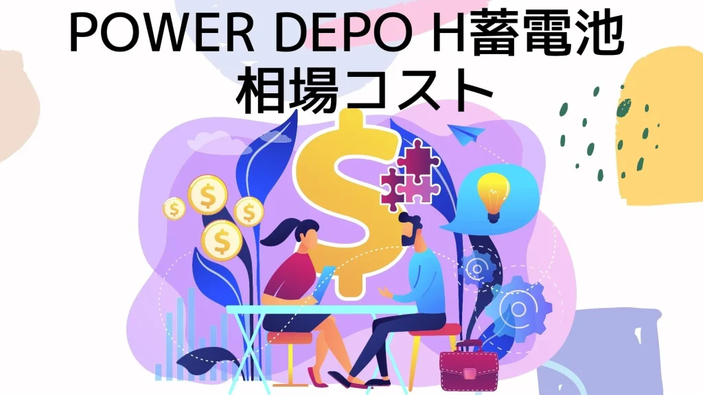 market-price-of-the-powerdepo-h