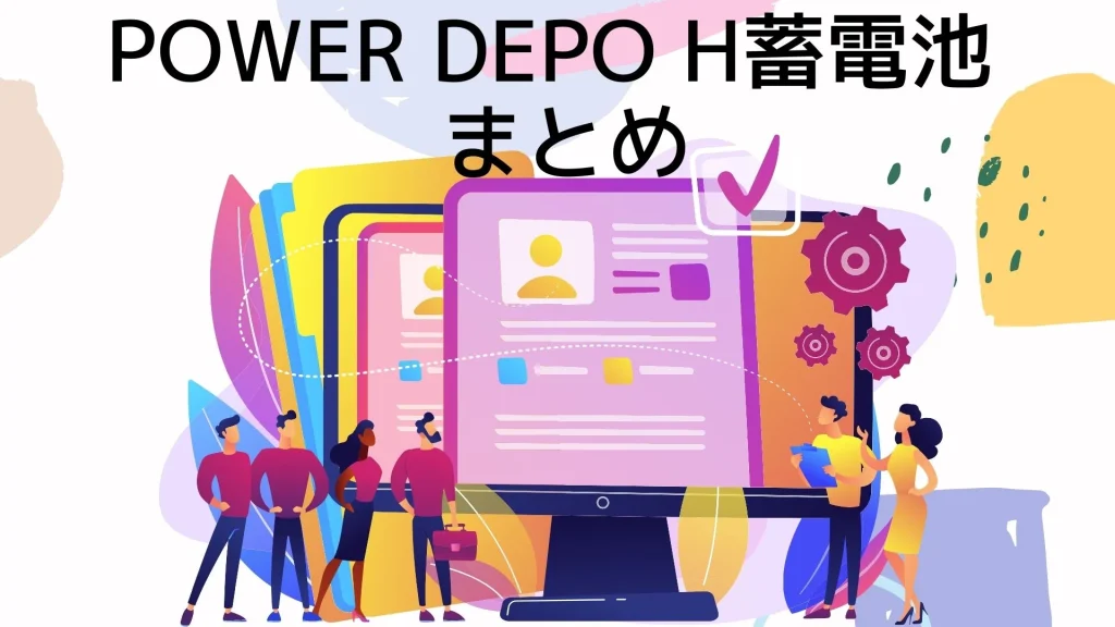 summary-of-powerdepo-h