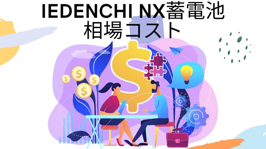 market-price-cost-of-iedenchi-NX-storage-battery