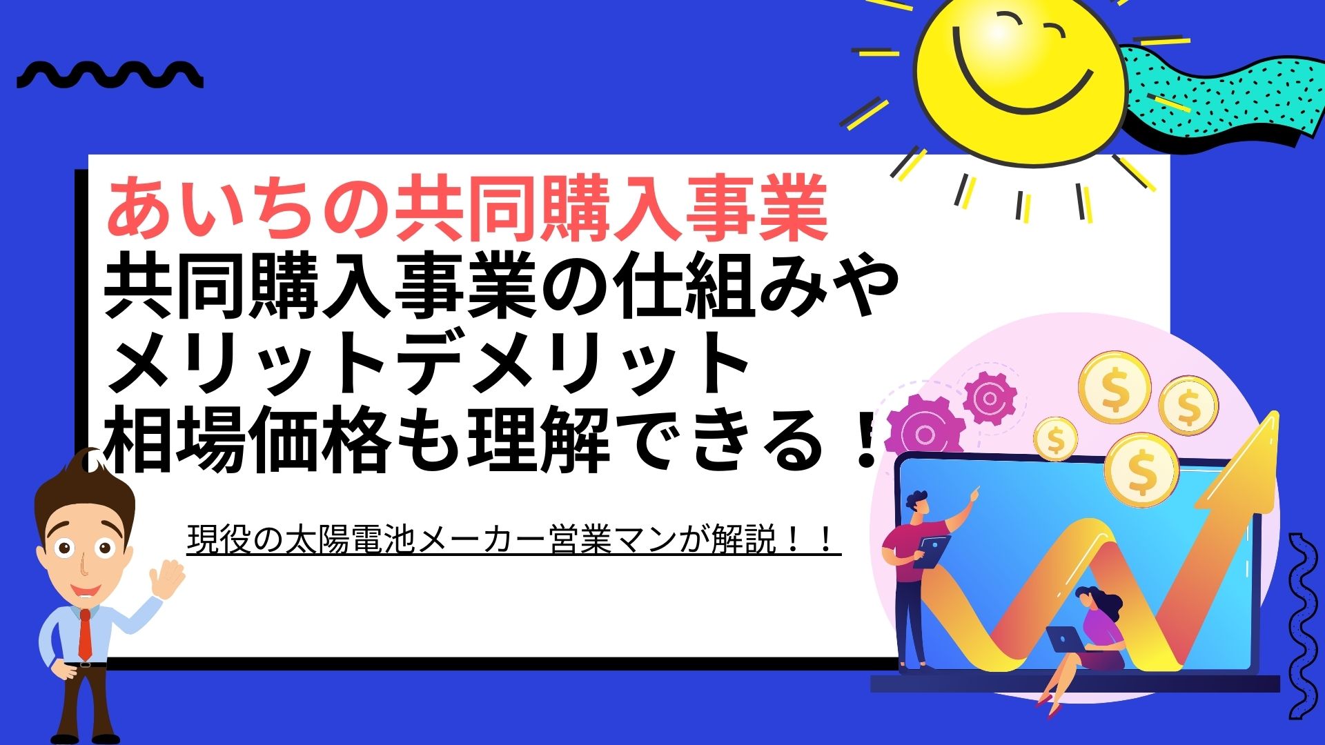 the-joint-purchase-business-of-aichi