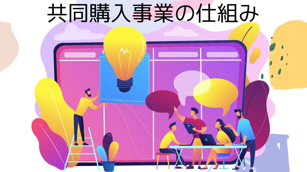 structure-of-the-joint-purchase-business-of-NAGASAKI
