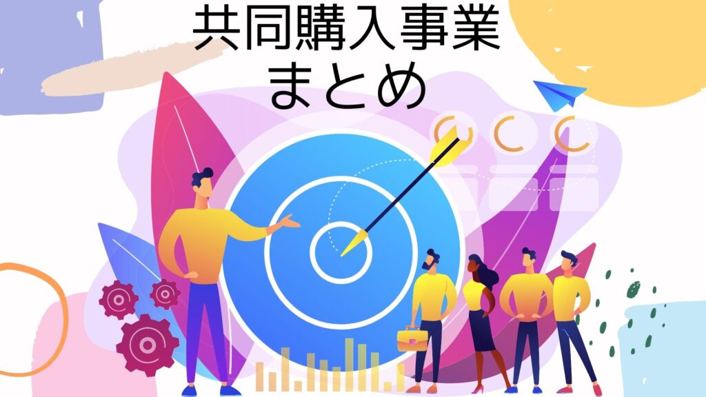 summary-of-the-joint-purchase-business-of-NAGASAKI