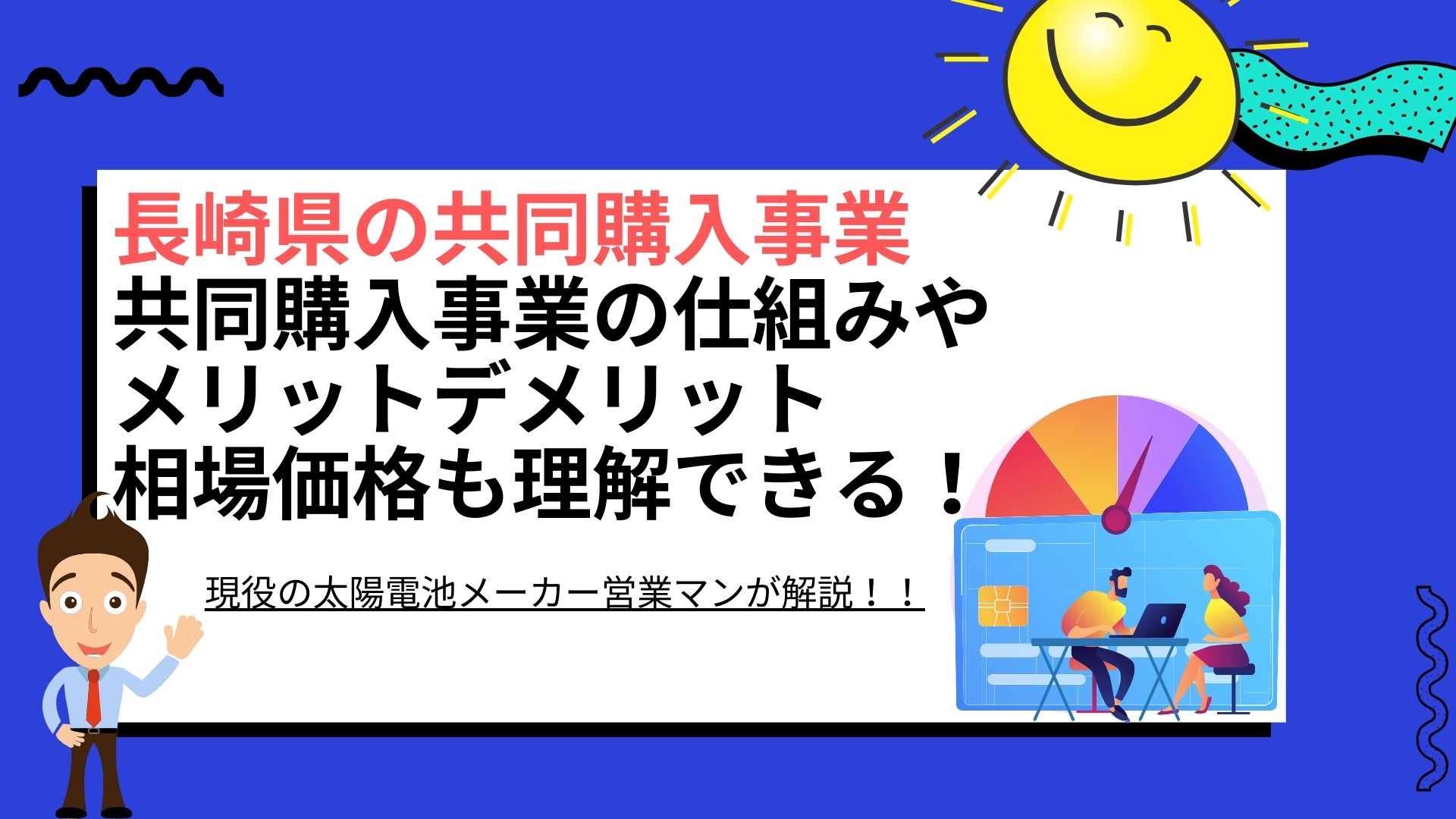 the-joint-purchase-business-of-nagasaki