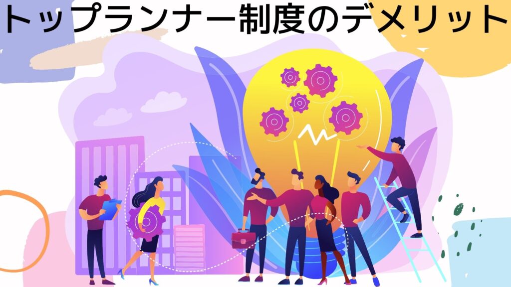 demerit-of-the-house-first-runner-system